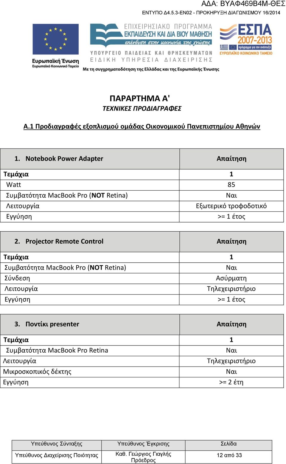 2. Projector Remote Control Συμβατότητα MacBook Pro (NOT Retina) Σύνδεση Λειτουργία Ασύρματη Τηλεχειριστήριο >=