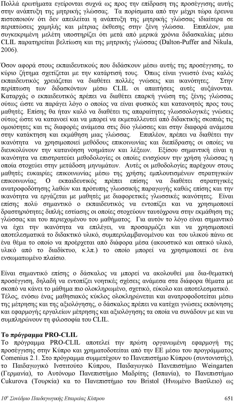 Επιπλέον, μια συγκεκριμένη μελέτη υποστηρίζει ότι μετά από μερικά χρόνια διδασκαλίας μέσω CLIL παρατηρείται βελτίωση και της μητρικής γλώσσας (Dalton-Puffer and Nikula, 2006).