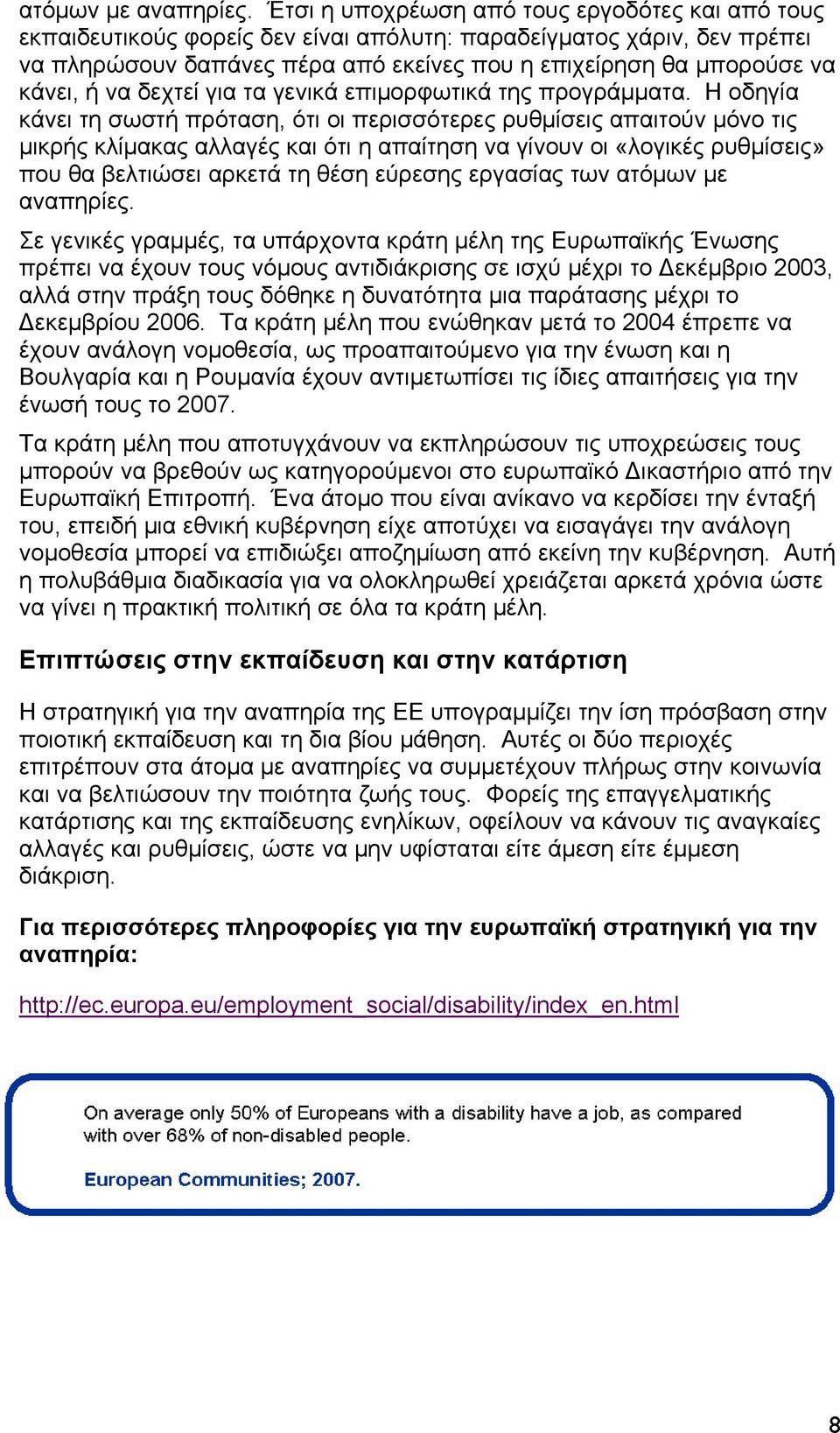 ή να δεχτεί για τα γενικά επιμορφωτικά της προγράμματα.