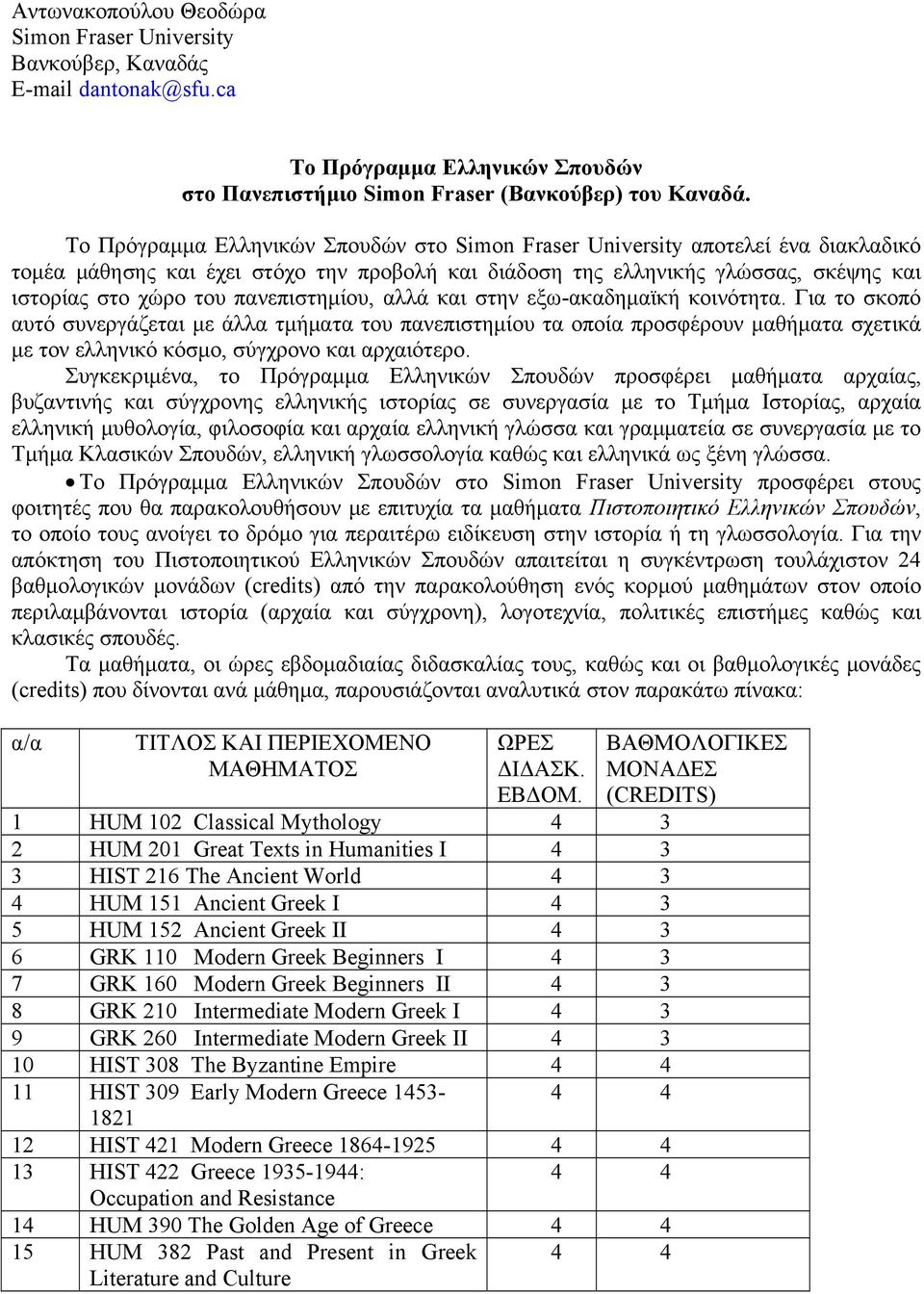 πανεπιστημίου, αλλά και στην εξω-ακαδημαϊκή κοινότητα.