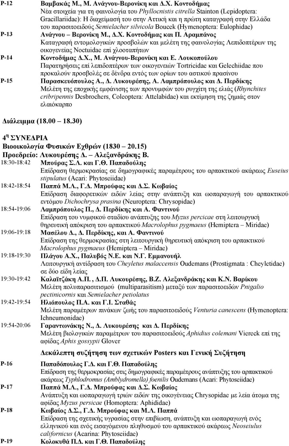 Semielacher silvicola Boucek (Hymenoptera: Eulophidae) P-13 Ανάγνου Βερονίκη Μ., Δ.Χ. Κοντοδήμας και Π.