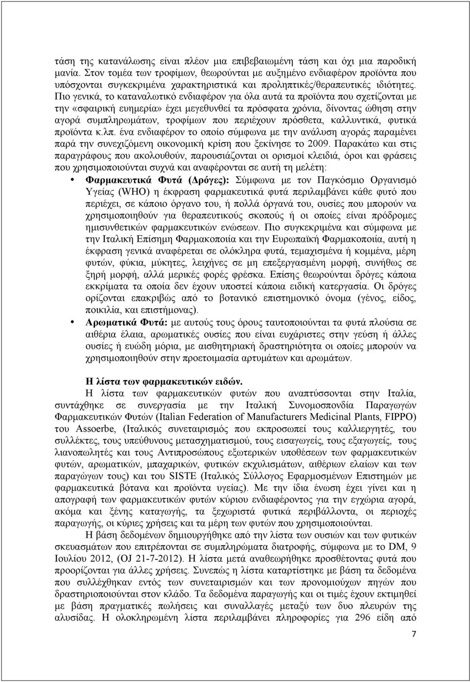 Πιο γενικά, το καταναλωτικό ενδιαφέρον για όλα αυτά τα προϊόντα που σχετίζονται µε την «σφαιρική ευηµερία» έχει µεγεθυνθεί τα πρόσφατα χρόνια, δίνοντας ώθηση στην αγορά συµπληρωµάτων, τροφίµων που