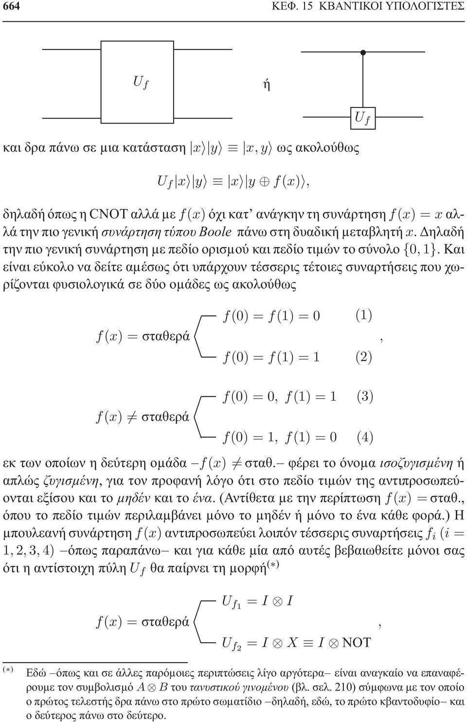 τύπου Boole πάνω στη δυαδική µεταβλητή x. ηλαδή την πιο γενική συνάρτηση µε πεδίο ορισµού και πεδίο τιµών το σύνολο {0, 1}.