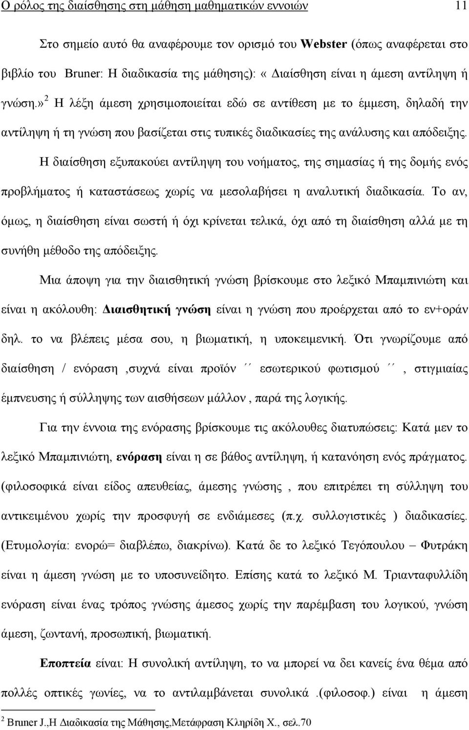 Η διαίσθηση εξυπακούει αντίληψη του νοήµατος, της σηµασίας ή της δοµής ενός προβλήµατος ή καταστάσεως χωρίς να µεσολαβήσει η αναλυτική διαδικασία.