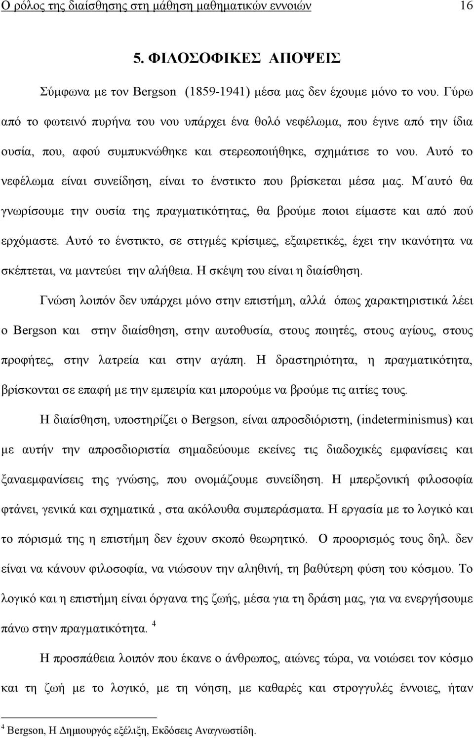 Αυτό το νεφέλωµα είναι συνείδηση, είναι το ένστικτο που βρίσκεται µέσα µας. Μ αυτό θα γνωρίσουµε την ουσία της πραγµατικότητας, θα βρούµε ποιοι είµαστε και από πού ερχόµαστε.