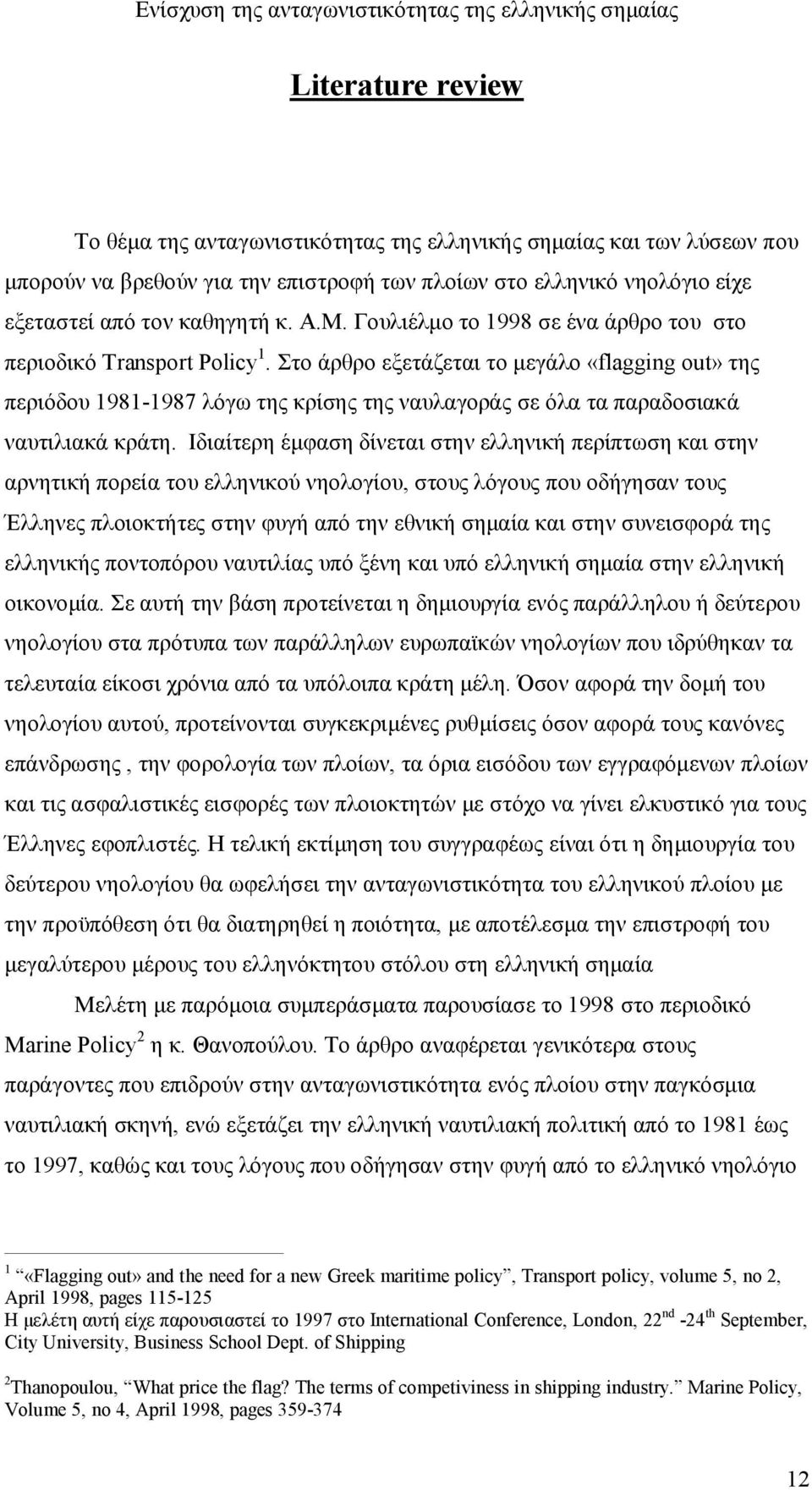 Στο άρθρο εξετάζεται το μεγάλο «flagging out» της περιόδου 1981-1987 λόγω της κρίσης της ναυλαγοράς σε όλα τα παραδοσιακά ναυτιλιακά κράτη.