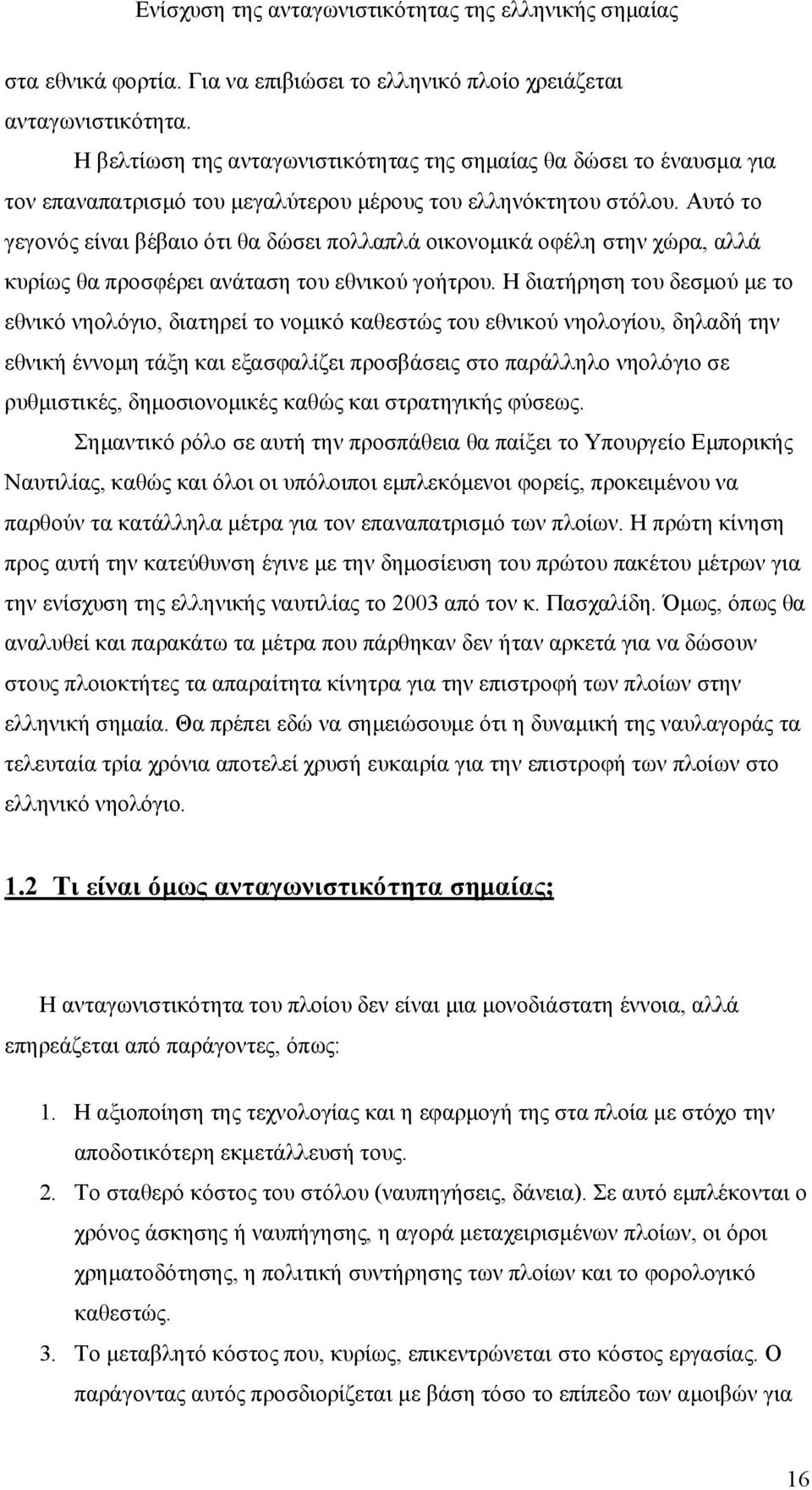 Αυτό το γεγονός είναι βέβαιο ότι θα δώσει πολλαπλά οικονομικά οφέλη στην χώρα, αλλά κυρίως θα προσφέρει ανάταση του εθνικού γοήτρου.