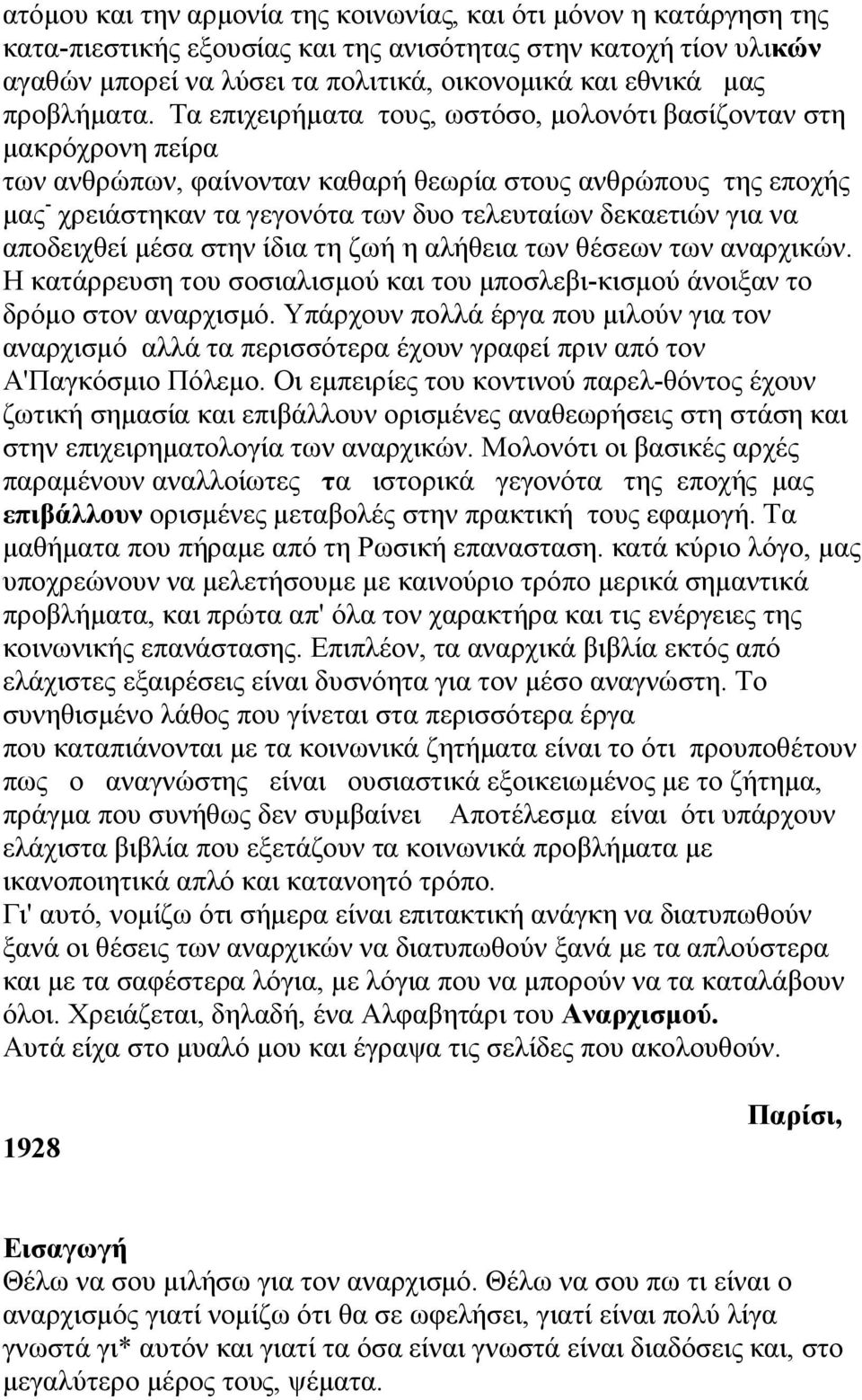 Τα επιχειρήματα τους, ωστόσο, μολονότι βασίζονταν στη μακρόχρονη πείρα των ανθρώπων, φαίνονταν καθαρή θεωρία στους ανθρώπους της εποχής μας - χρειάστηκαν τα γεγονότα των δυο τελευταίων δεκαετιών για