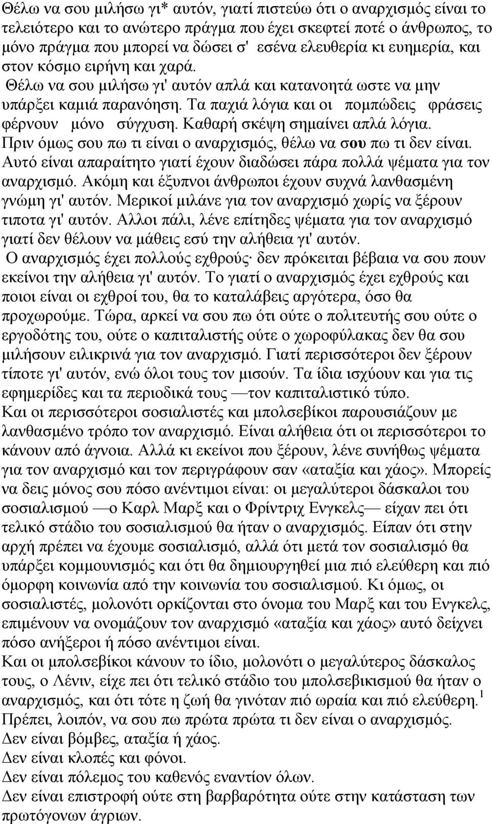 Καθαρή σκέψη σημαίνει απλά λόγια. Πριν όμως σου πω τι είναι ο αναρχισμός, θέλω να σου πω τι δεν είναι. Αυτό είναι απαραίτητο γιατί έχουν διαδώσει πάρα πολλά ψέματα για τον αναρχισμό.