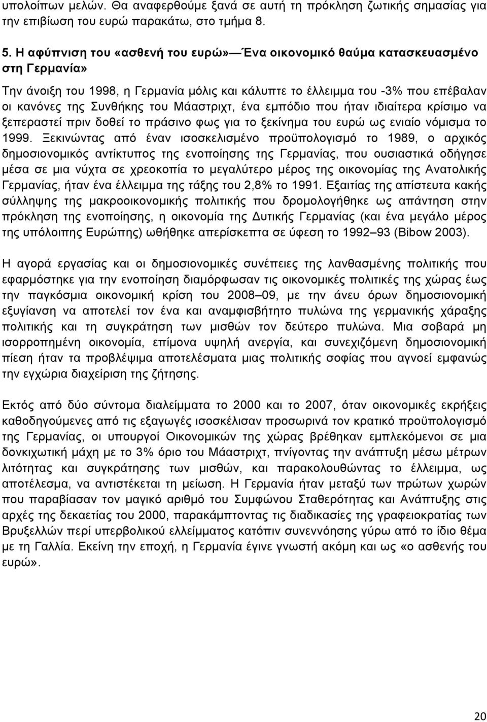 Μάαστριχτ, ένα εµπόδιο που ήταν ιδιαίτερα κρίσιµο να ξεπεραστεί πριν δοθεί το πράσινο φως για το ξεκίνηµα του ευρώ ως ενιαίο νόµισµα το 1999.