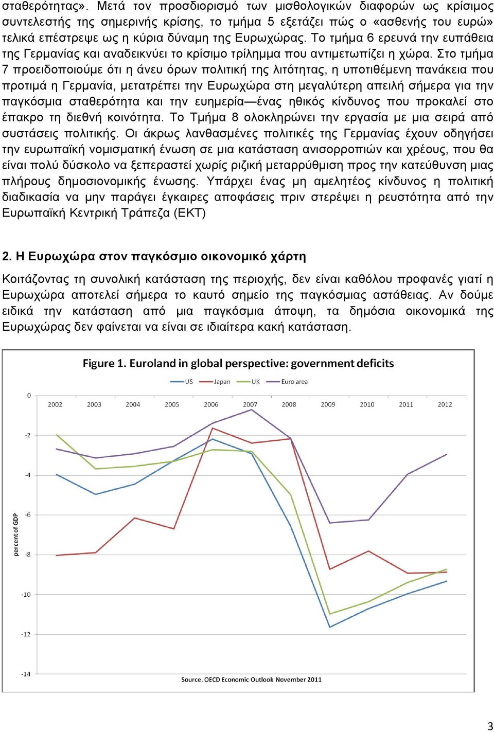 Το τµήµα 6 ερευνά την ευπάθεια της Γερµανίας και αναδεικνύει το κρίσιµο τρίληµµα που αντιµετωπίζει η χώρα.