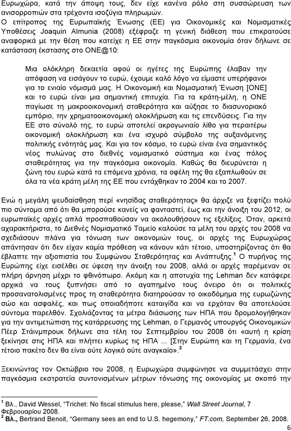 παγκόσµια οικονοµία όταν δήλωνε σε κατάσταση έκστασης στο ΟΝΕ@10: Μια ολόκληρη δεκαετία αφού οι ηγέτες της Ευρώπης έλαβαν την απόφαση να εισάγουν το ευρώ, έχουµε καλό λόγο να είµαστε υπερήφανοι για