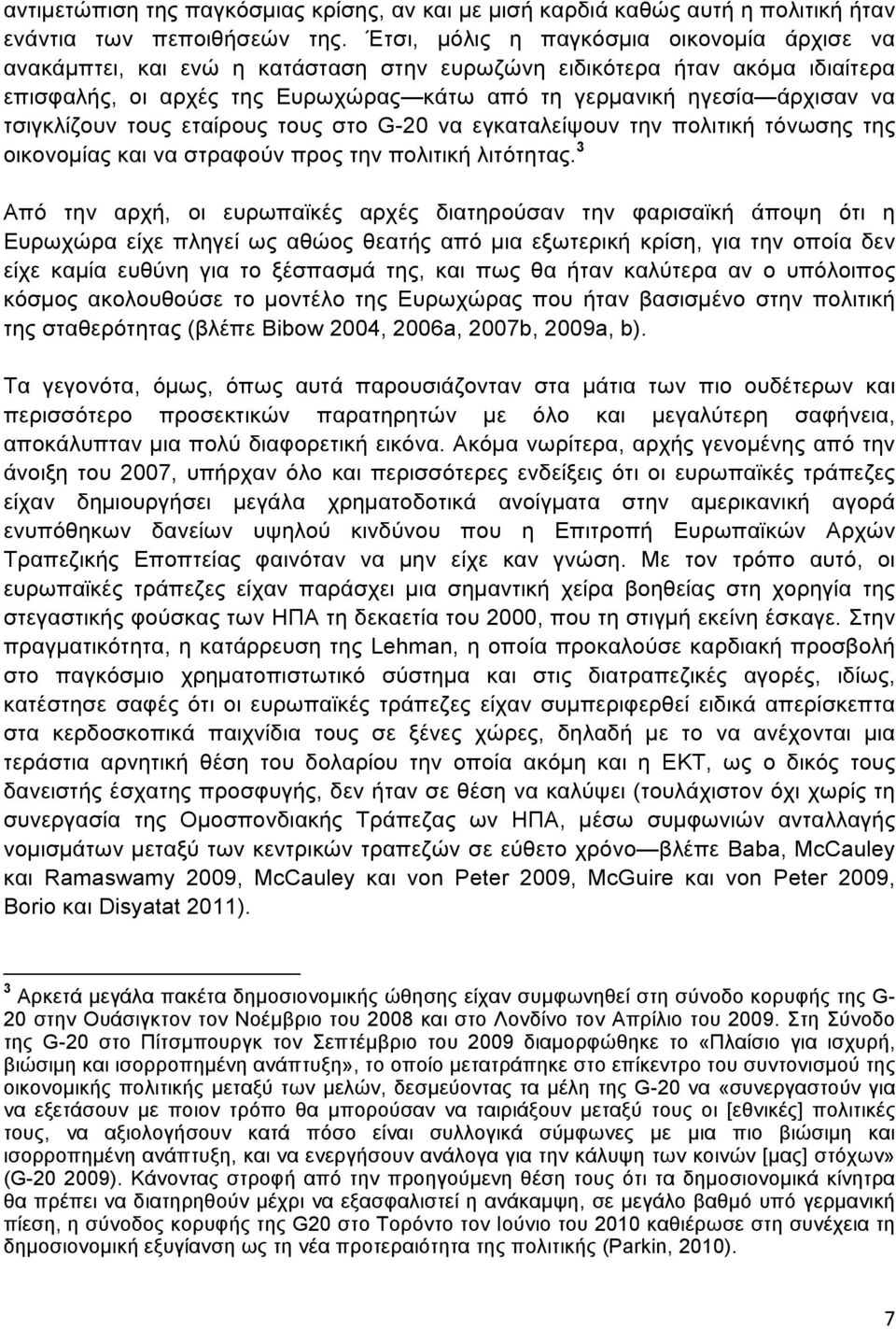 τσιγκλίζουν τους εταίρους τους στο G-20 να εγκαταλείψουν την πολιτική τόνωσης της οικονοµίας και να στραφούν προς την πολιτική λιτότητας.