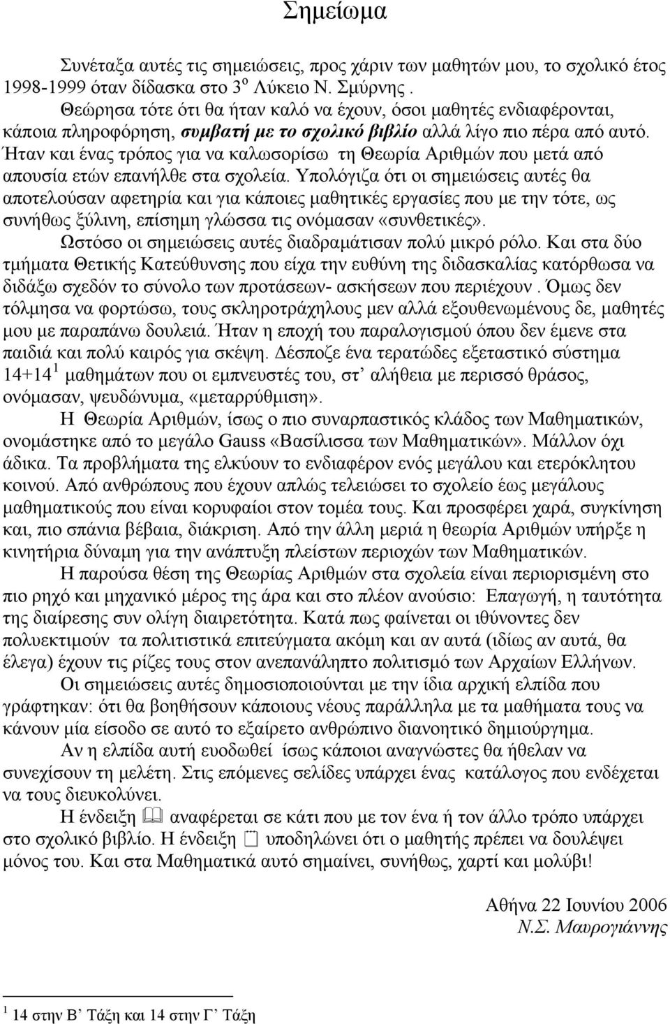 Ήταν και ένας τρόπος για να καλωσορίσω τη Θεωρία Αριθμών που μετά από απουσία ετών επανήλθε στα σχολεία.