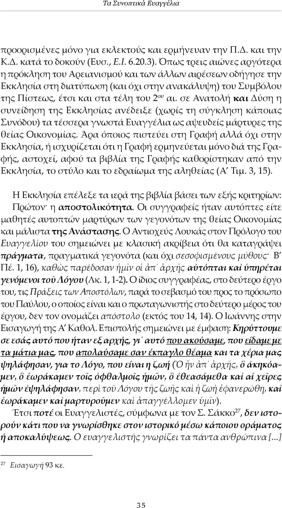 σε Ανατολή και Δύση η συνείδηση της Εκκλησίας ανέδειξε (χωρίς τη σύγκληση κάποιας Συνόδου) τα τέσσερα γνωστά Ευαγγέλια ως αψευδείς μάρτυρες της θείας Οικονομίας.