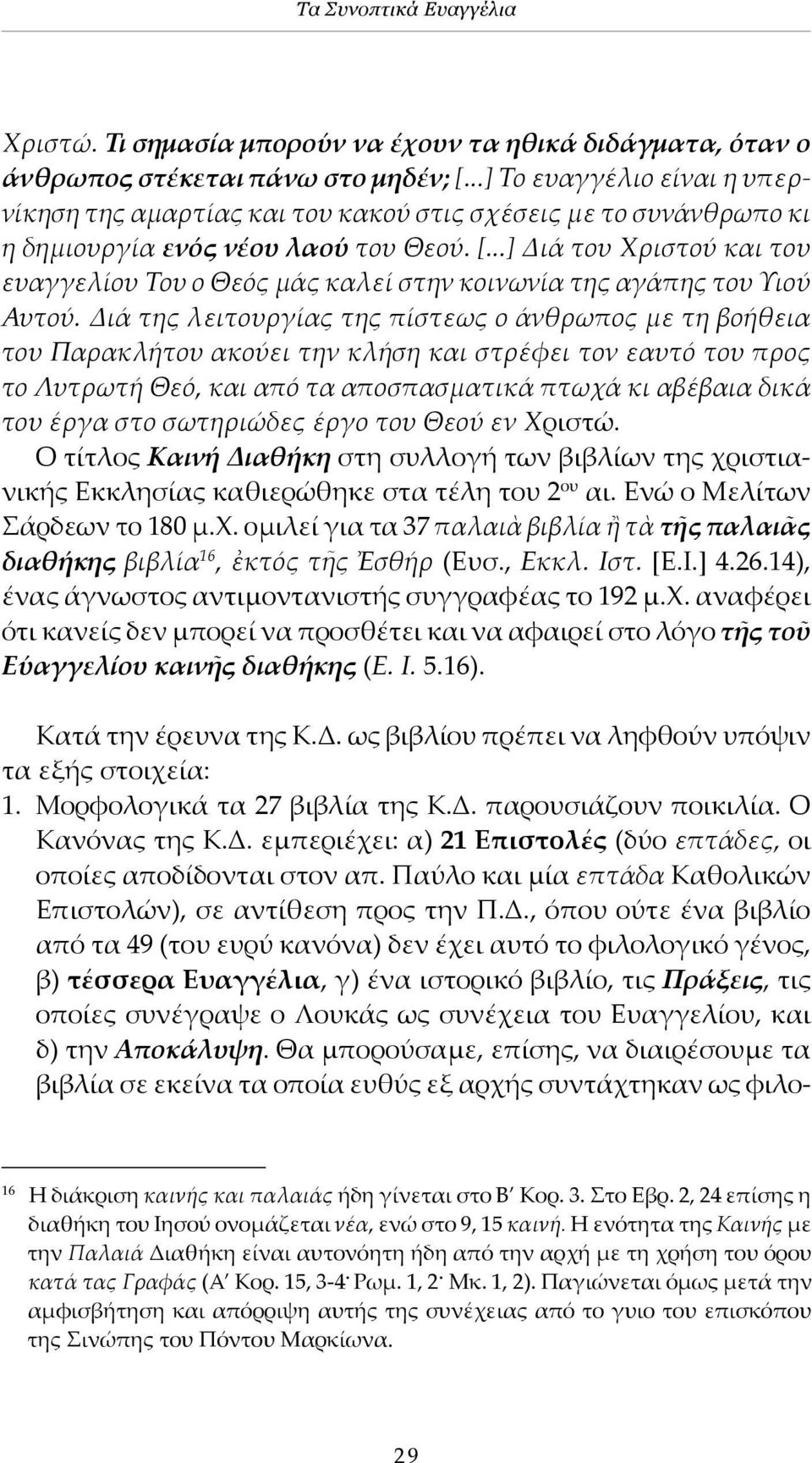 ..] Διά του Χριστού και του ευαγγελίου Του ο Θεός μάς καλεί στην κοινωνία της αγάπης του Υιού Αυτού.