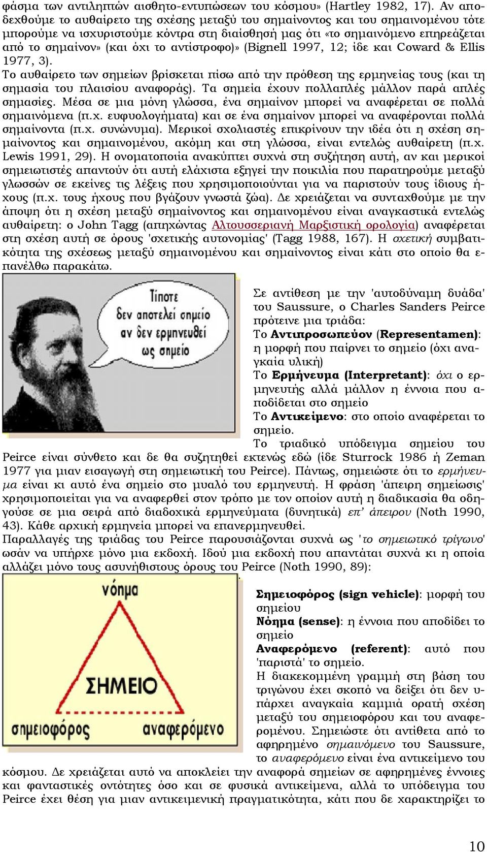 το αντίστροφο)» (Bignell 1997, 12; ίδε και Coward & Ellis 1977, 3). Το αυθαίρετο των σημείων βρίσκεται πίσω από την πρόθεση της ερμηνείας τους (και τη σημασία του πλαισίου αναφοράς).