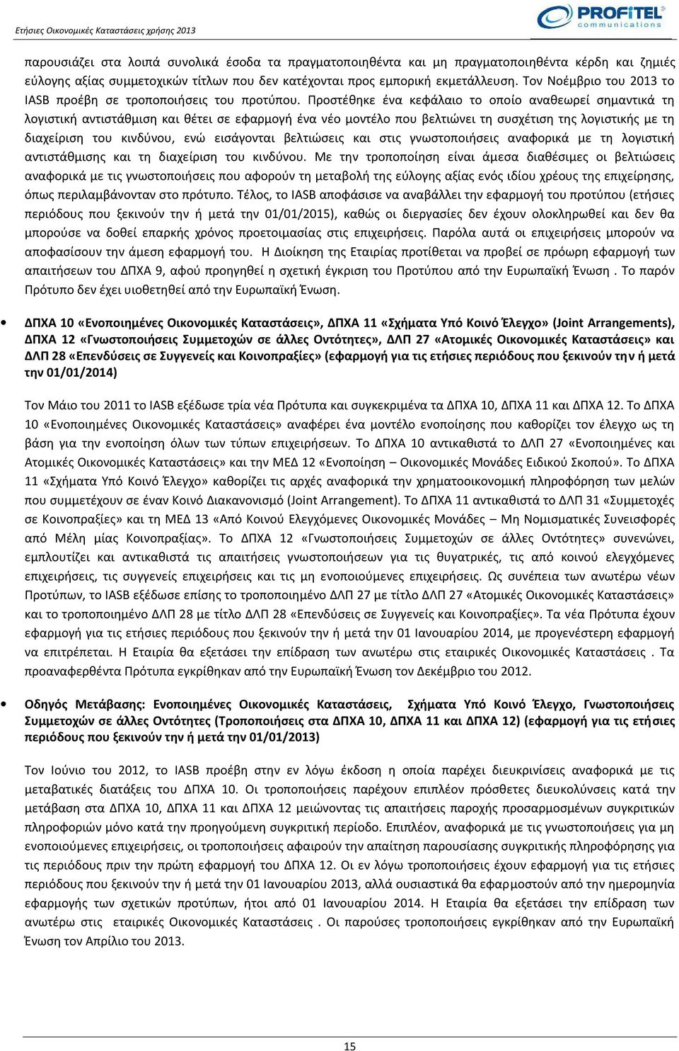 Προστέθηκε ένα κεφάλαιο το οποίο αναθεωρεί σημαντικά τη λογιστική αντιστάθμιση και θέτει σε εφαρμογή ένα νέο μοντέλο που βελτιώνει τη συσχέτιση της λογιστικής με τη διαχείριση του κινδύνου, ενώ