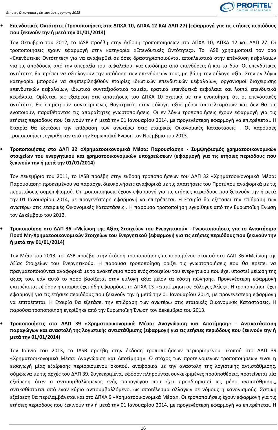 Το IASB χρησιμοποιεί τον όρο «Επενδυτικές Οντότητες» για να αναφερθεί σε όσες δραστηριοποιούνται αποκλειστικά στην επένδυση κεφαλαίων για τις αποδόσεις από την υπεραξία του κεφαλαίου, για εισόδημα