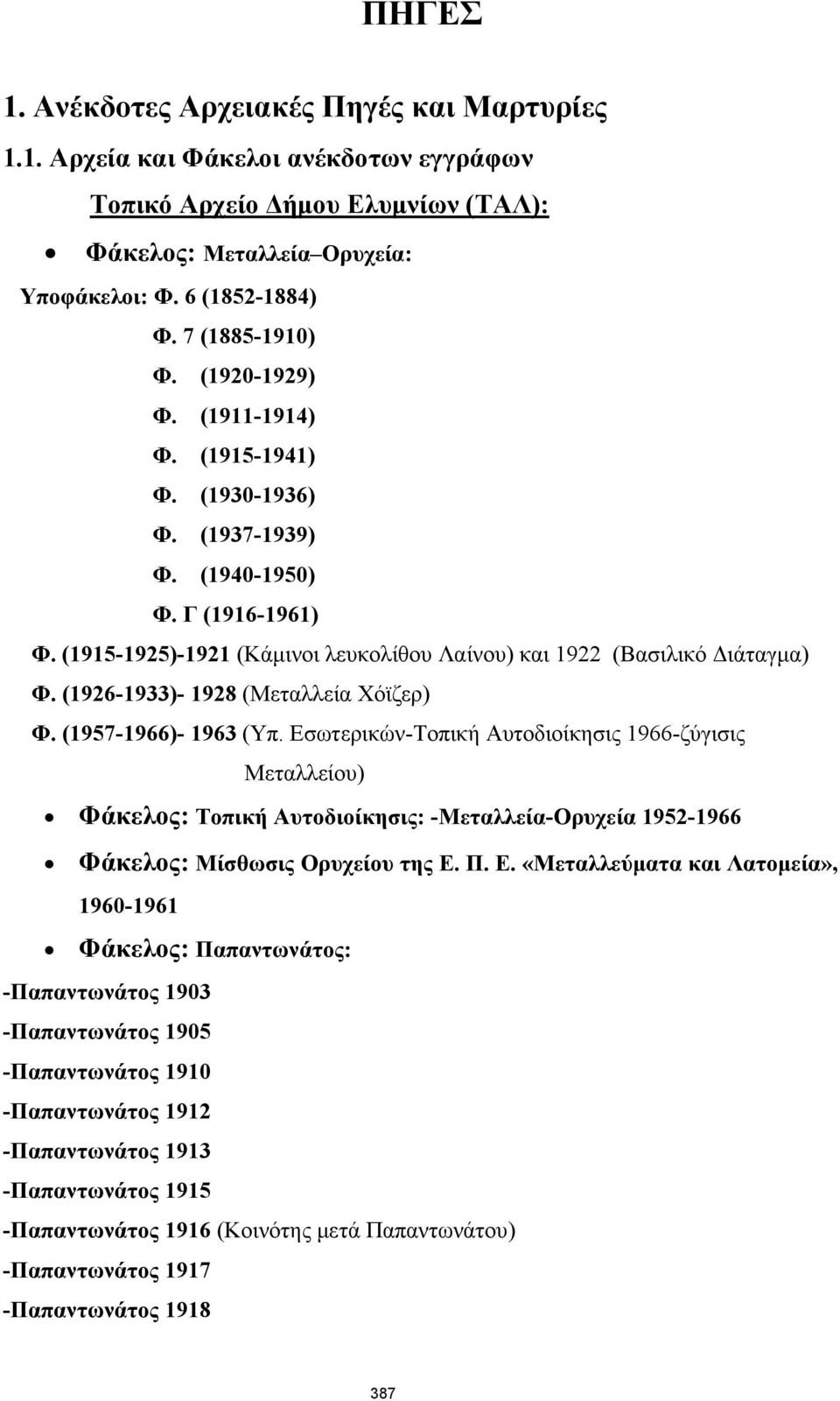 (1926-1933)- 1928 (Μεταλλεία Χόϊζερ) Φ. (1957-1966)- 1963 (Υπ.