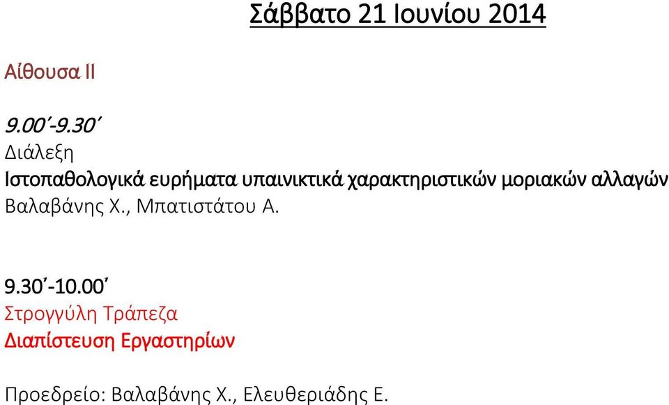 χαρακτηριστικών μοριακών αλλαγών Βαλαβάνης Χ.