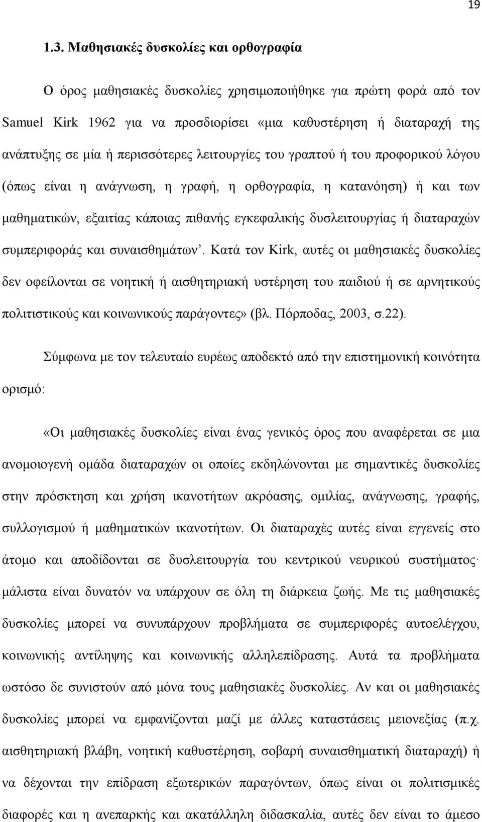 πεξηζζόηεξεο ιεηηνπξγίεο ηνπ γξαπηνύ ή ηνπ πξνθνξηθνύ ιόγνπ (όπσο είλαη ε αλάγλσζε, ε γξαθή, ε νξζνγξαθία, ε θαηαλόεζε) ή θαη ησλ καζεκαηηθώλ, εμαηηίαο θάπνηαο πηζαλήο εγθεθαιηθήο δπζιεηηνπξγίαο ή