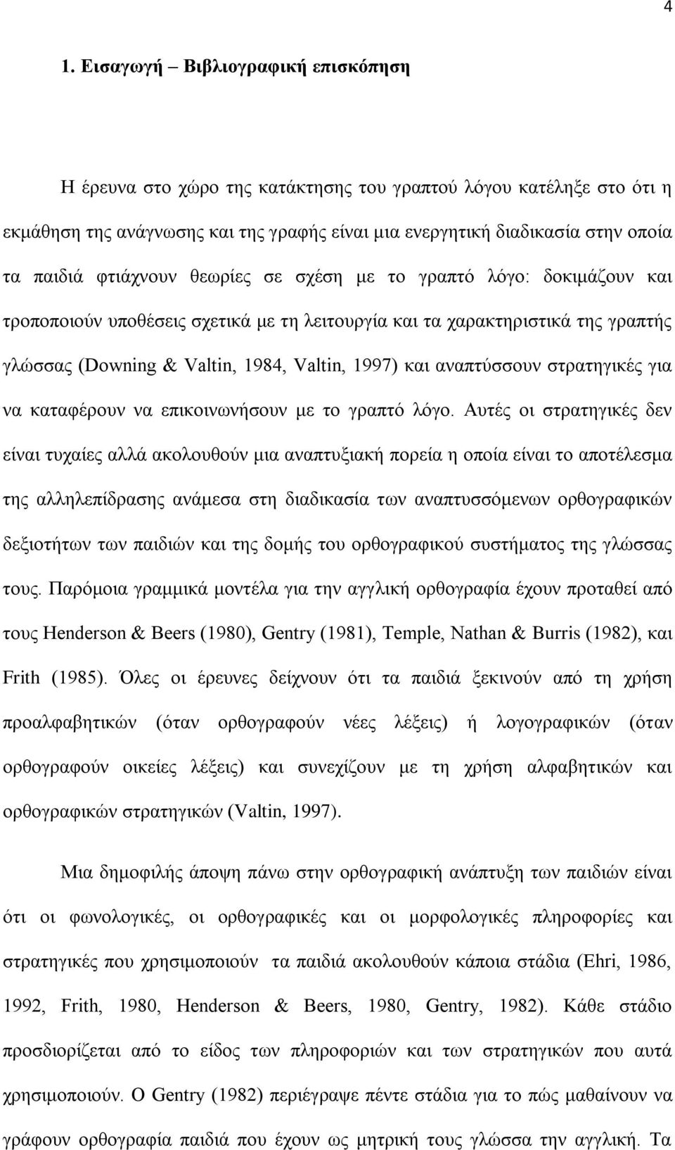 αλαπηύζζνπλ ζηξαηεγηθέο γηα λα θαηαθέξνπλ λα επηθνηλσλήζνπλ κε ην γξαπηό ιόγν.