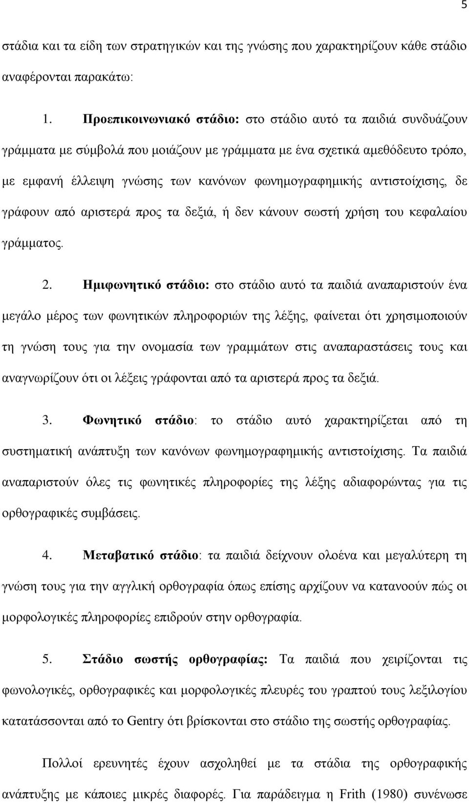 αληηζηνίρηζεο, δε γξάθνπλ από αξηζηεξά πξνο ηα δεμηά, ή δελ θάλνπλ ζσζηή ρξήζε ηνπ θεθαιαίνπ γξάκκαηνο. 2.