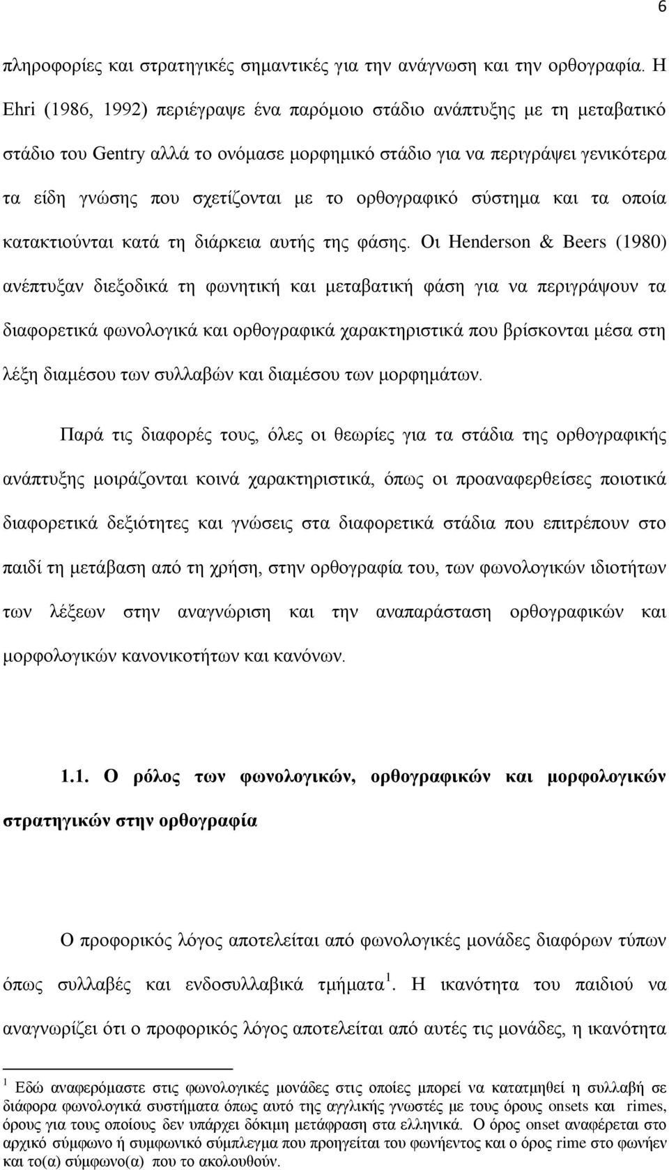 νξζνγξαθηθό ζύζηεκα θαη ηα νπνία θαηαθηηνύληαη θαηά ηε δηάξθεηα απηήο ηεο θάζεο.