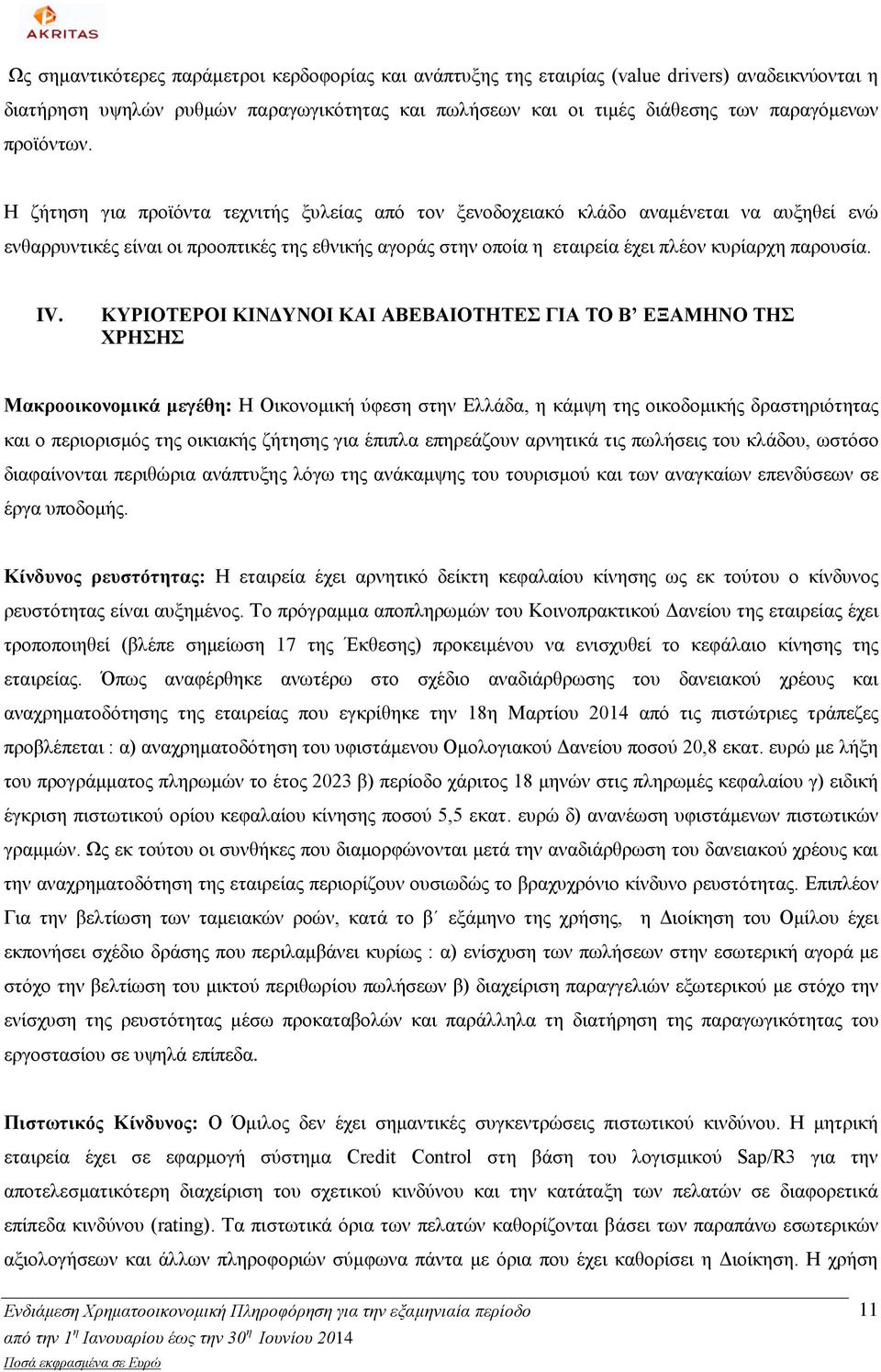 Η ζήτηση για προϊόντα τεχνιτής ξυλείας από τον ξενοδοχειακό κλάδο αναμένεται να αυξηθεί ενώ ενθαρρυντικές είναι οι προοπτικές της εθνικής αγοράς στην οποία η εταιρεία έχει πλέον κυρίαρχη παρουσία. IV.