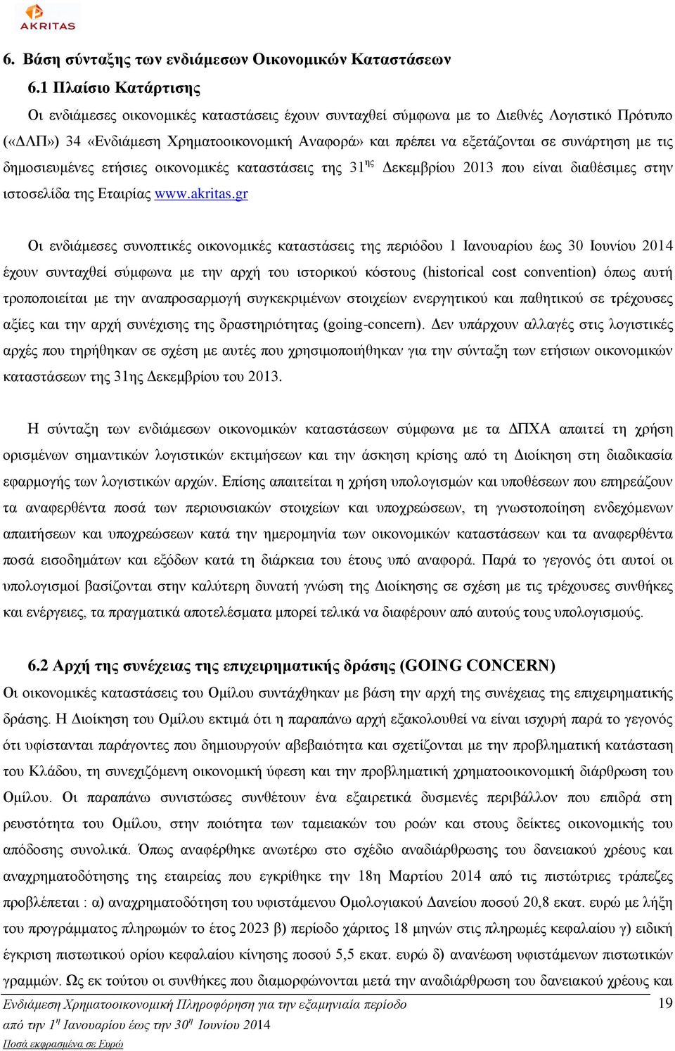 συνάρτηση με τις δημοσιευμένες ετήσιες οικονομικές καταστάσεις της 31 ης ιστοσελίδα της Εταιρίας www.akritas.