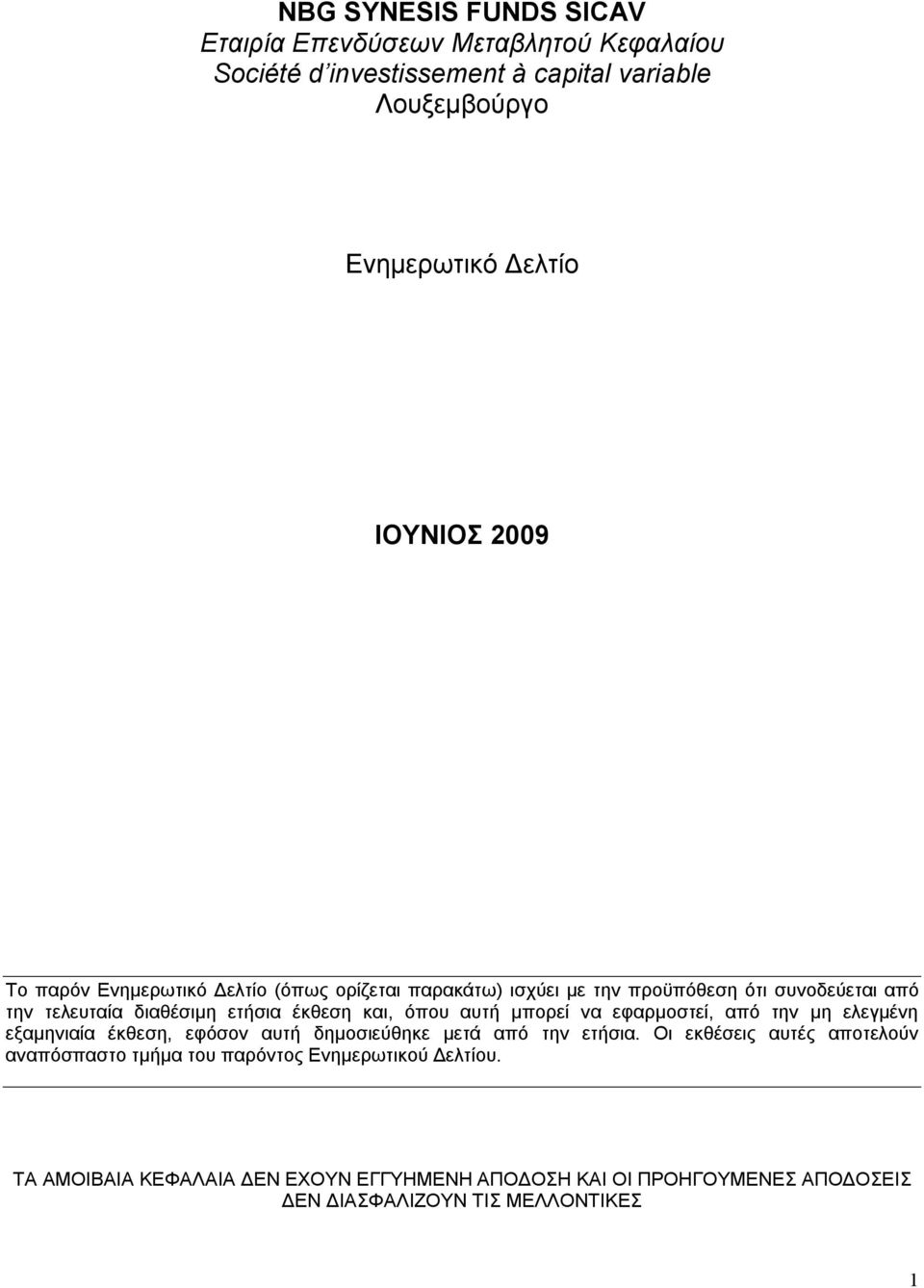 αυτή μπορεί να εφαρμοστεί, από την μη ελεγμένη εξαμηνιαία έκθεση, εφόσον αυτή δημοσιεύθηκε μετά από την ετήσια.