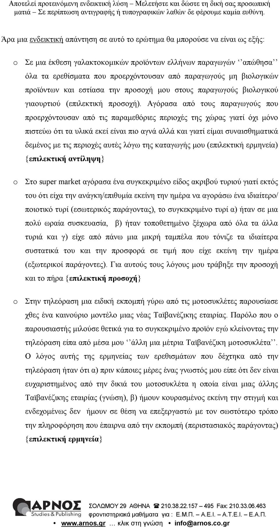 Αγόρασα από τους παραγωγούς που προερχόντουσαν από τις παραμεθόριες περιοχές της χώρας γιατί όχι μόνο πιστεύω ότι τα υλικά εκεί είναι πιο αγνά αλλά και γιατί είμαι συναισθηματικά δεμένος με τις