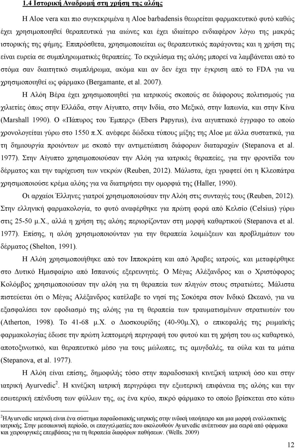 Το εκχυλίσµα της αλόης µπορεί να λαµβάνεται από το στόµα σαν διαιτητικό συµπλήρωµα, ακόµα και αν δεν έχει την έγκριση από το FDA για να χρησιµοποιηθεί ως φάρµακο (Bergamante, et al. 2007).