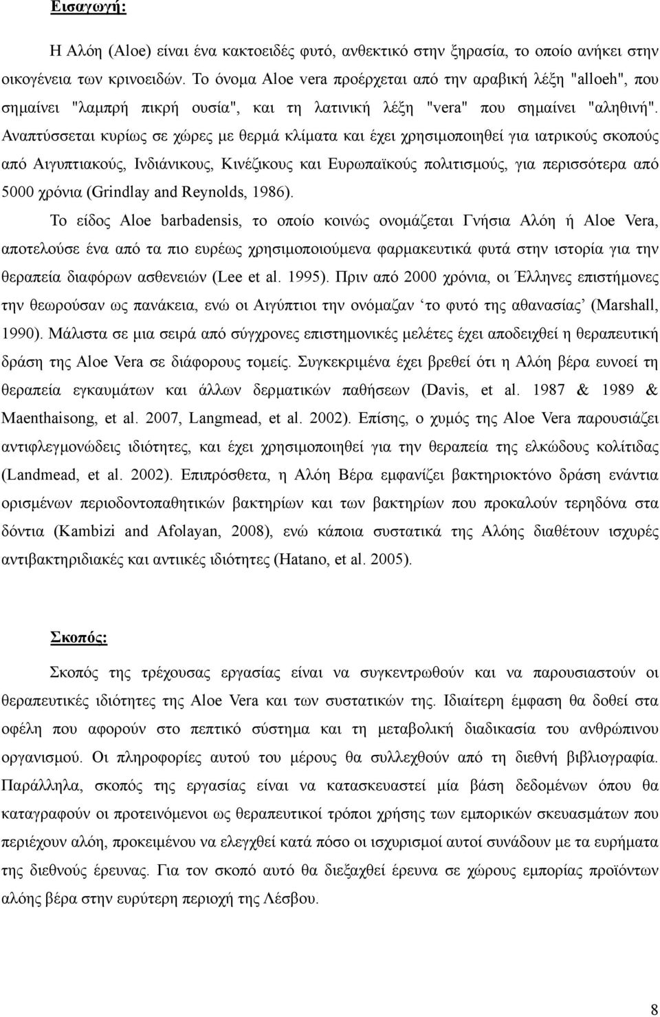 Αναπτύσσεται κυρίως σε χώρες µε θερµά κλίµατα και έχει χρησιµοποιηθεί για ιατρικούς σκοπούς από Αιγυπτιακούς, Ινδιάνικους, Κινέζικους και Ευρωπαϊκούς πολιτισµούς, για περισσότερα από 5000 χρόνια