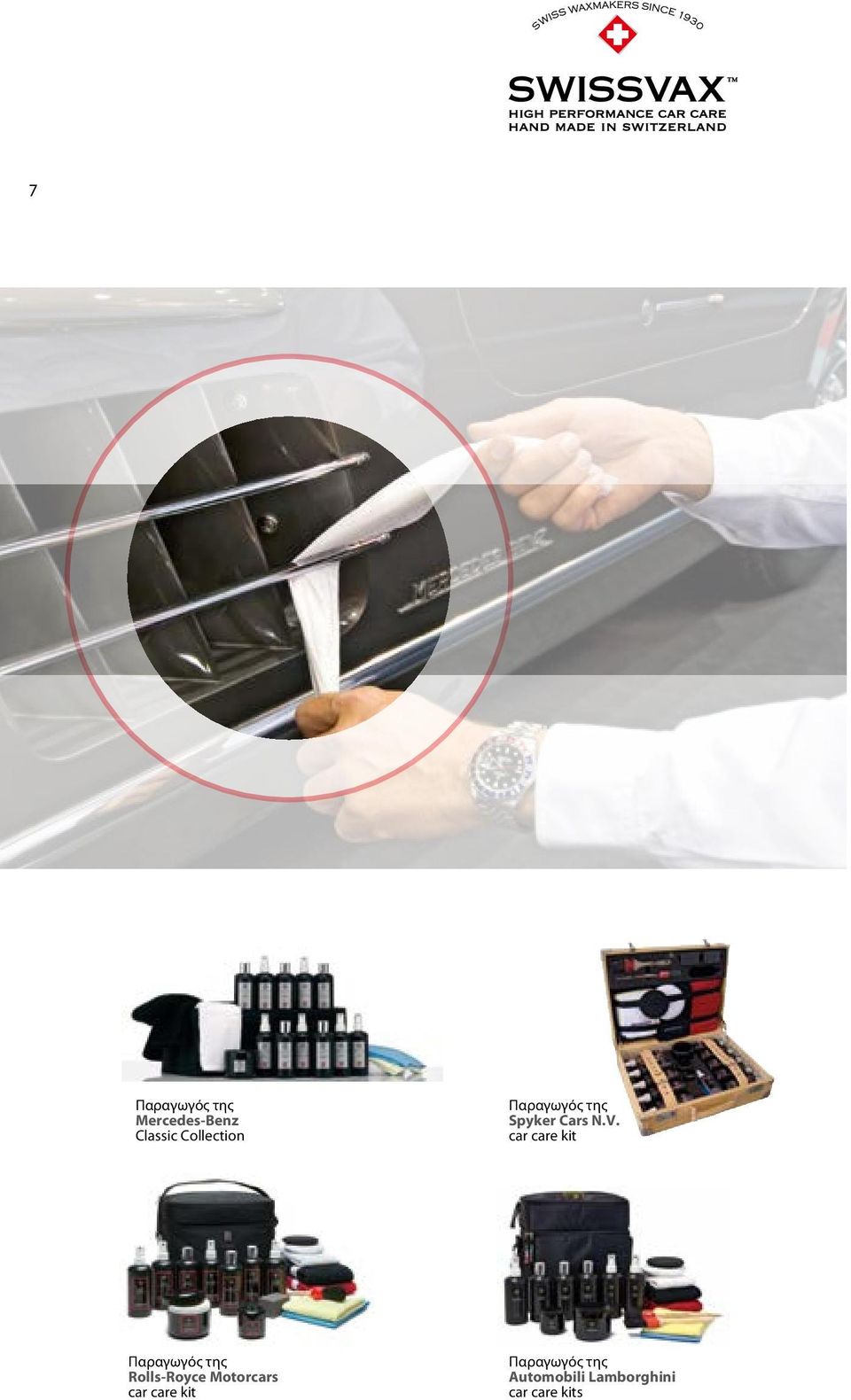 car care kit Παραγωγός της Rolls-Royce