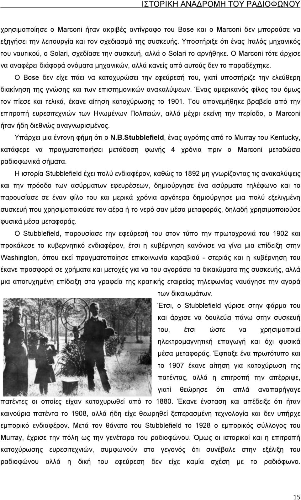 Ο Marconi τότε άρχισε να αναφέρει διάφορά ονόματα μηχανικών, αλλά κανείς από αυτούς δεν το παραδέχτηκε.