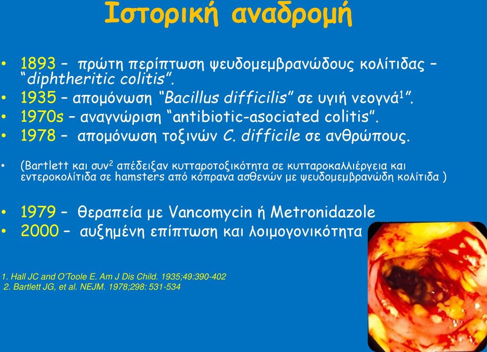 (Bartlett και συν 2 απέδειξαν κυτταροτοξικότητα σε κυτταροκαλλιέργεια και εντεροκολίτιδα σε hamsters από κόπρανα ασθενών με ψευδομεμβρανώδη