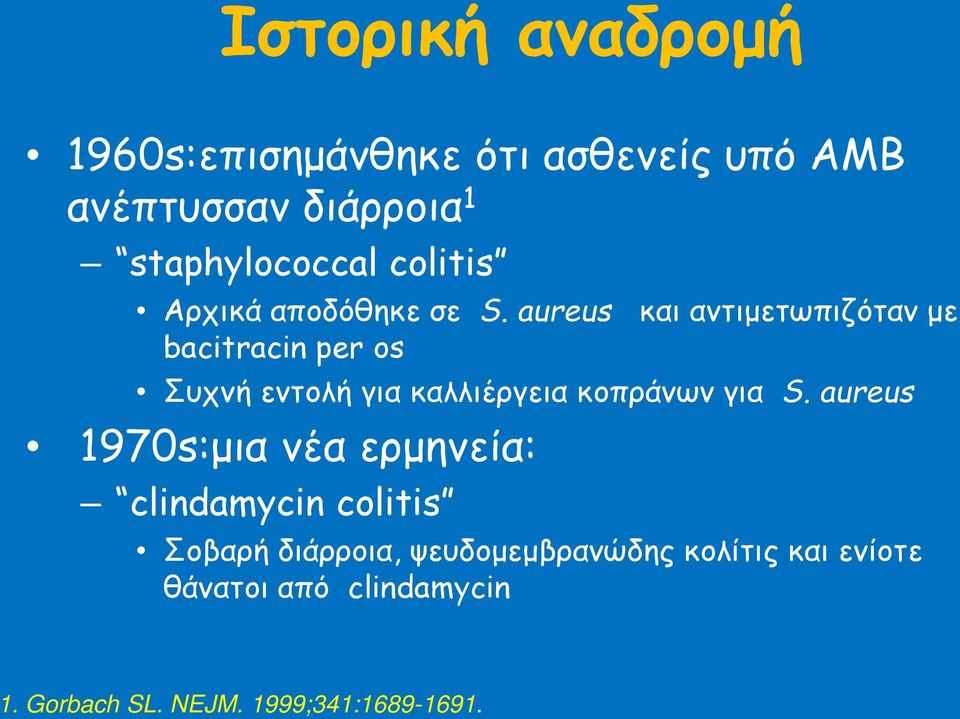 aureus και αντιμετωπιζόταν με bacitracin per os Συχνή εντολή για καλλιέργεια κοπράνων για S.