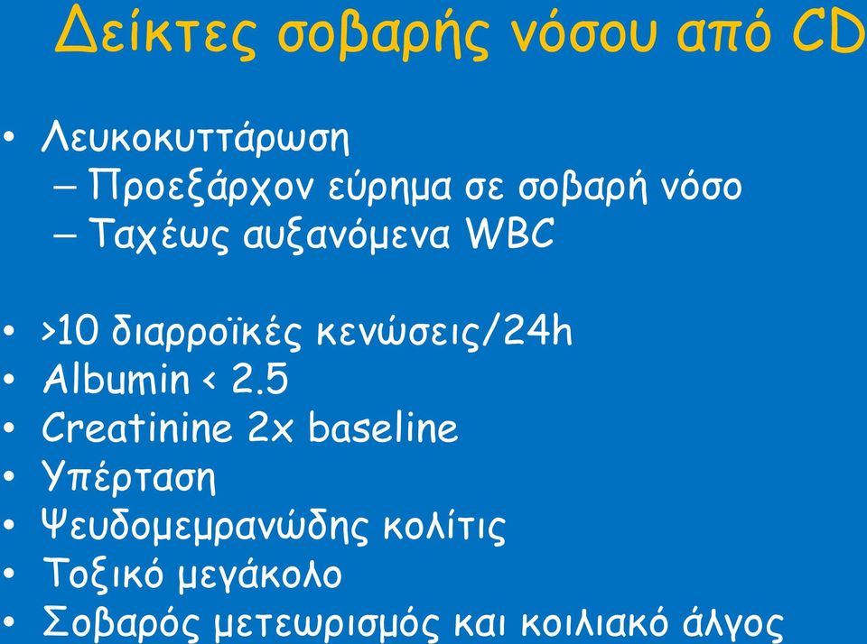 κενώσεις/24h Albumin < 2.