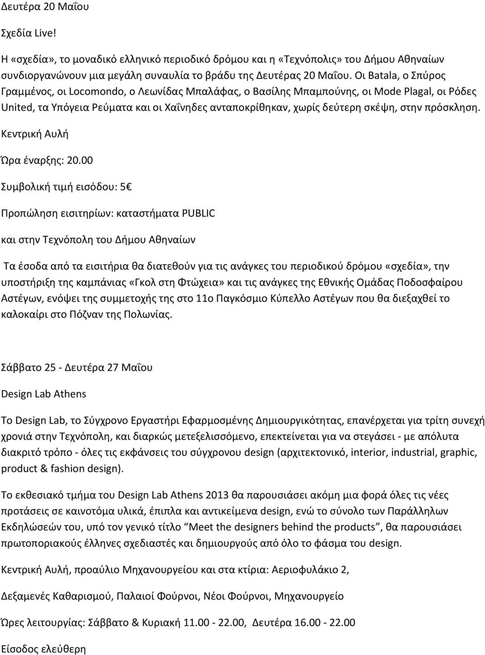 πρόσκληση. Κεντρική Αυλή Ώρα έναρξης: 20.