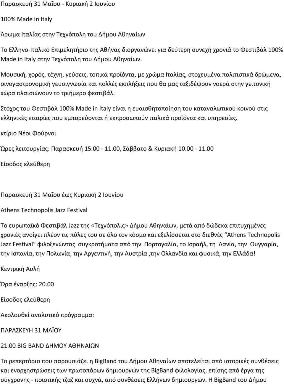 Mουσική, χορός, τέχνη, γεύσεις, τοπικά προϊόντα, με χρώμα Ιταλίας, στoχευμένα πολιτιστικά δρώμενα, οινογαστρονομική γευσιγνωσία και πολλές εκπλήξεις που θα μας ταξιδέψουν νοερά στην γειτονική xώρα