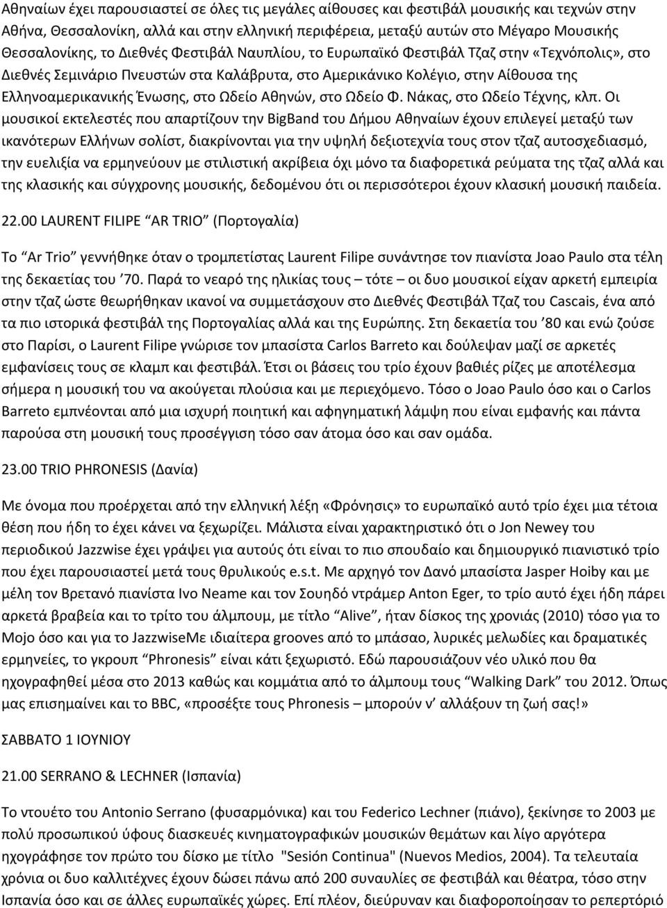 Αθηνών, στο Ωδείο Φ. Νάκας, στο Ωδείο Τέχνης, κλπ.