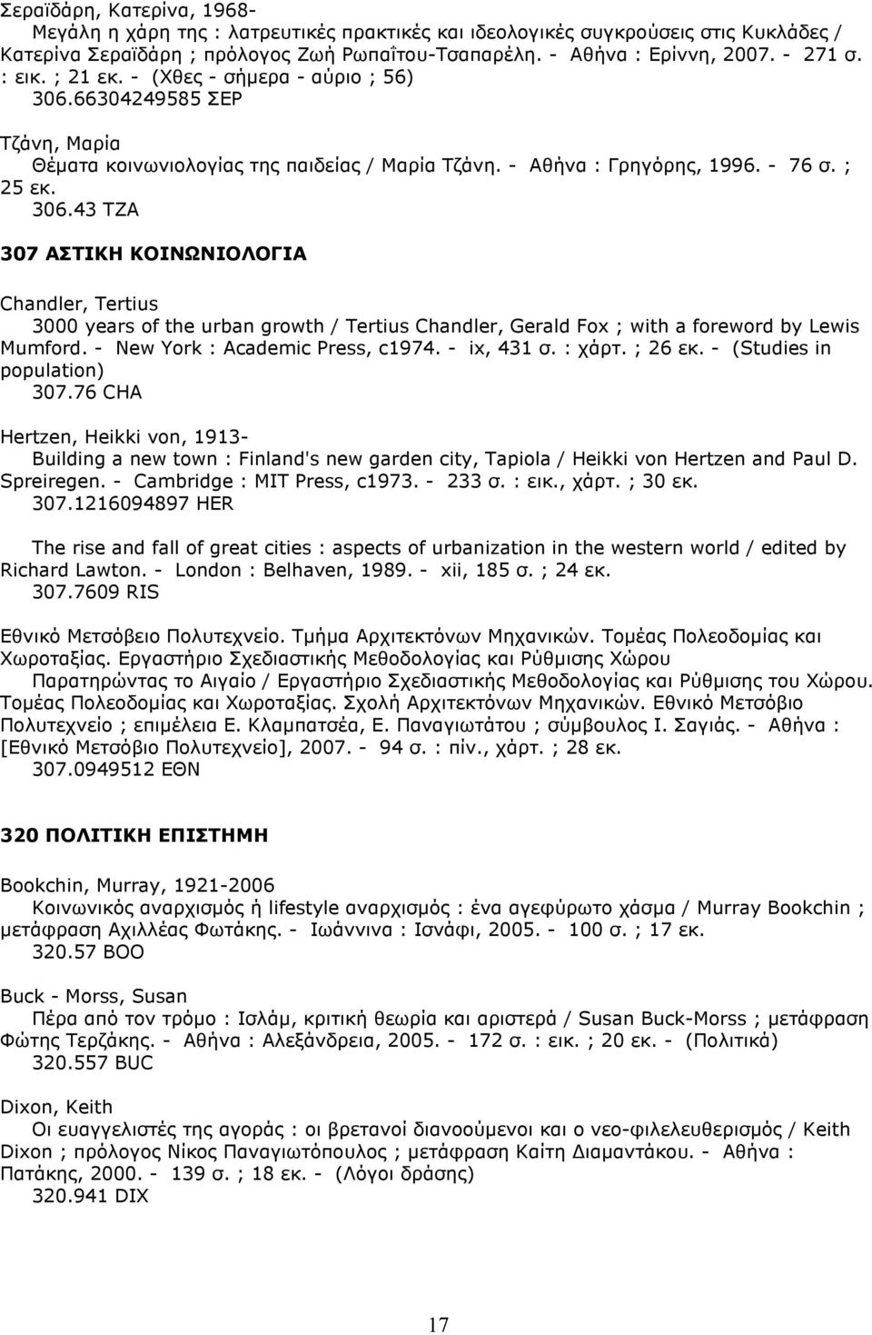 - New York : Academic Press, c1974. - ix, 431 σ. : χάρτ. ; 26 εκ. - (Studies in population) 307.