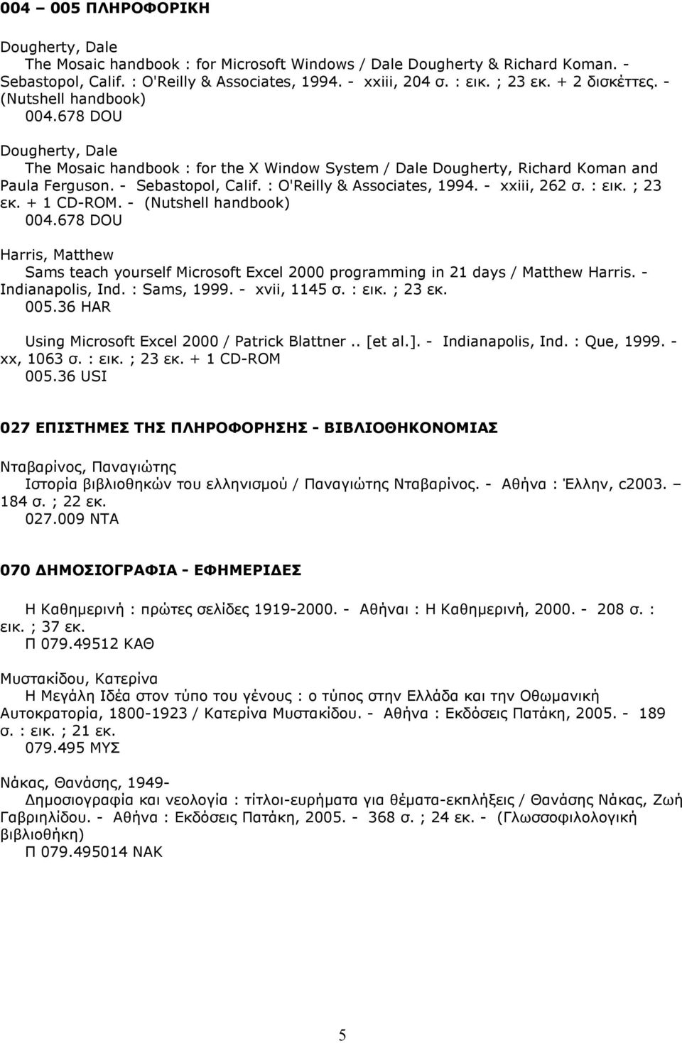 : O'Reilly & Associates, 1994. - xxiii, 262 σ. : εικ. ; 23 εκ. + 1 CD-ROM. - (Nutshell handbook) 004.