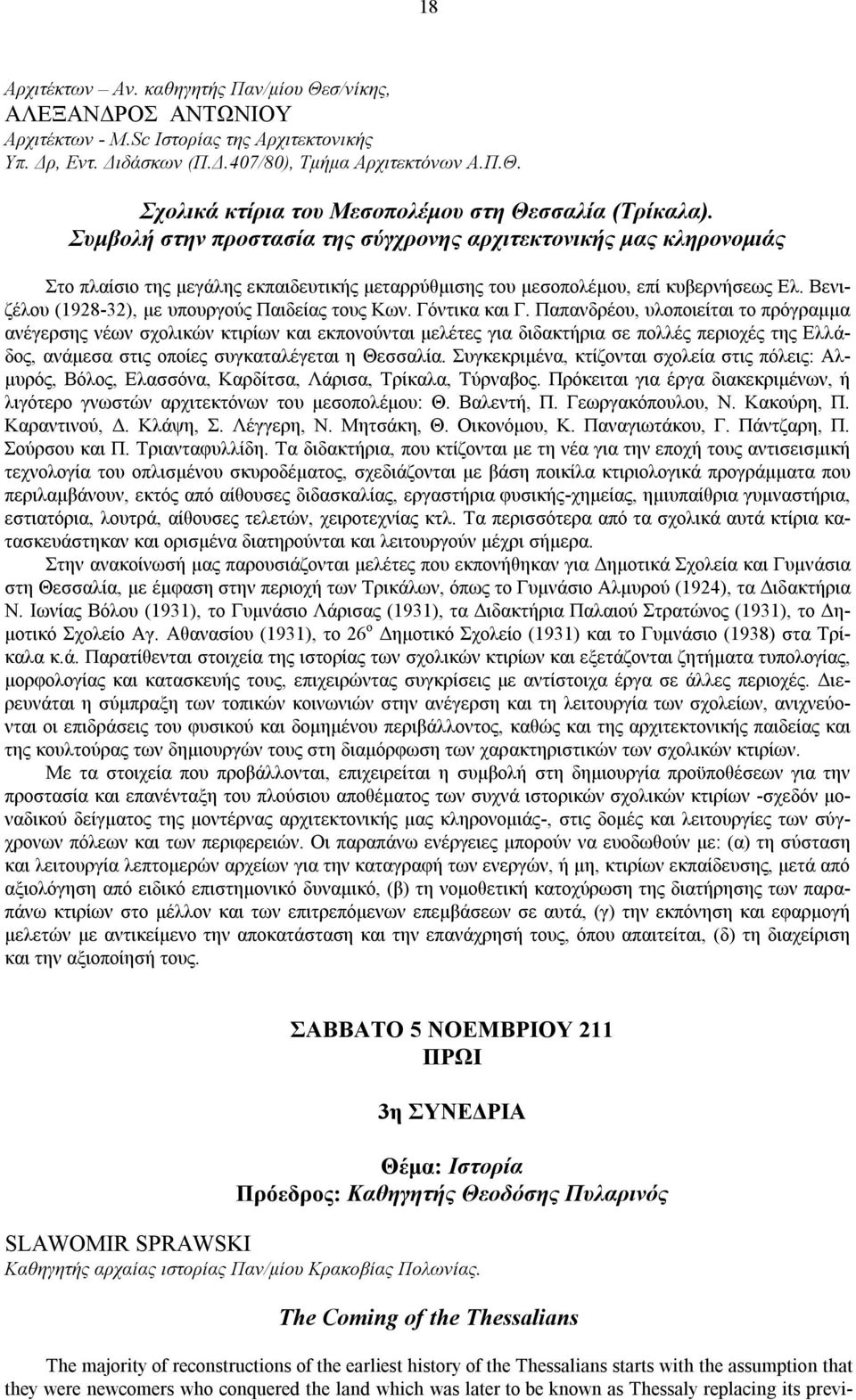 Βενιζέλου (1928-32), με υπουργούς Παιδείας τους Κων. Γόντικα και Γ.