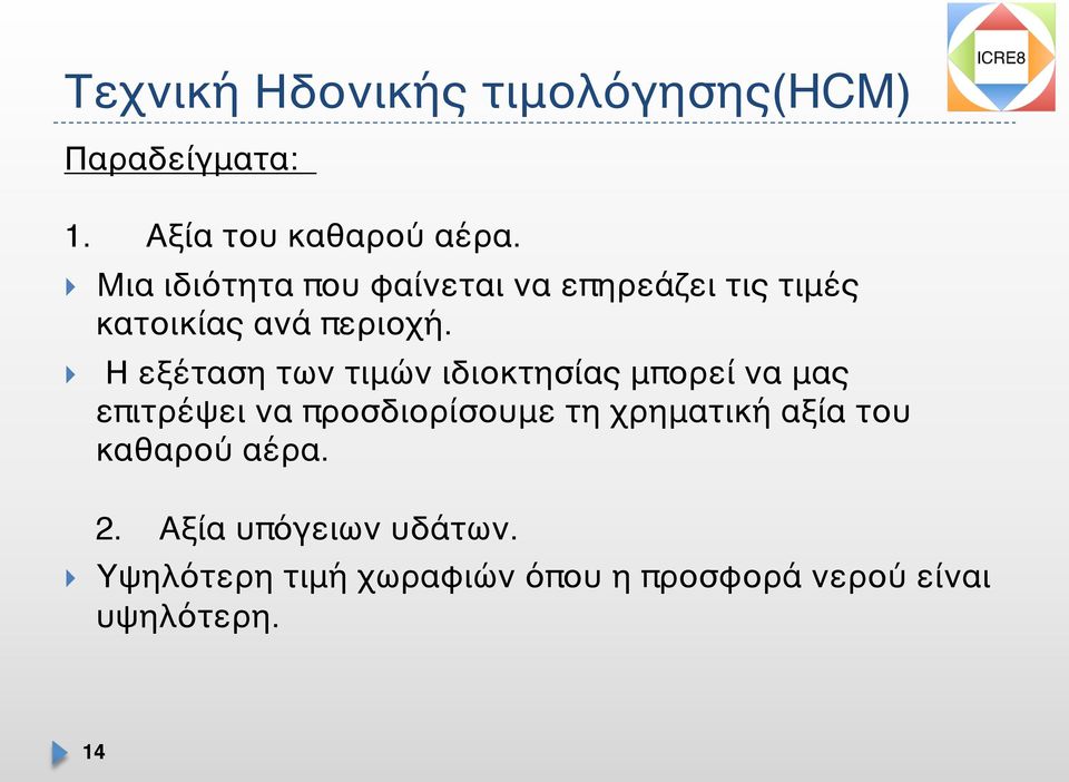 } Η εξέταση των τιμών ιδιοκτησίας μπορεί να μας επιτρέψει να προσδιορίσουμε τη