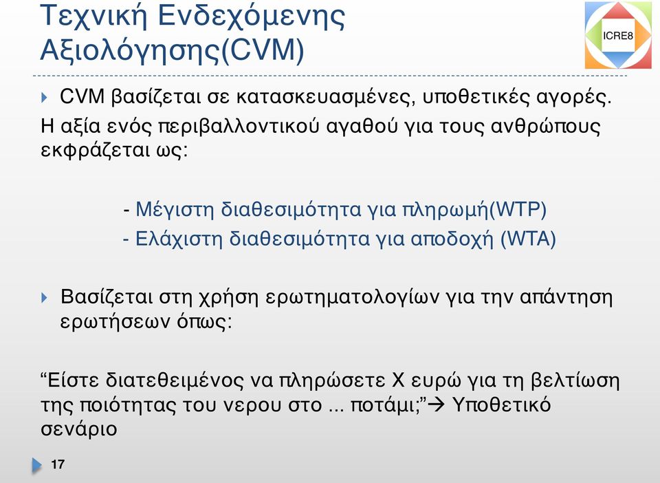 πληρωμή(wtp) - Ελάχιστη διαθεσιμότητα για αποδοχή (WTA) } Βασίζεται στη χρήση ερωτηματολογίων για την