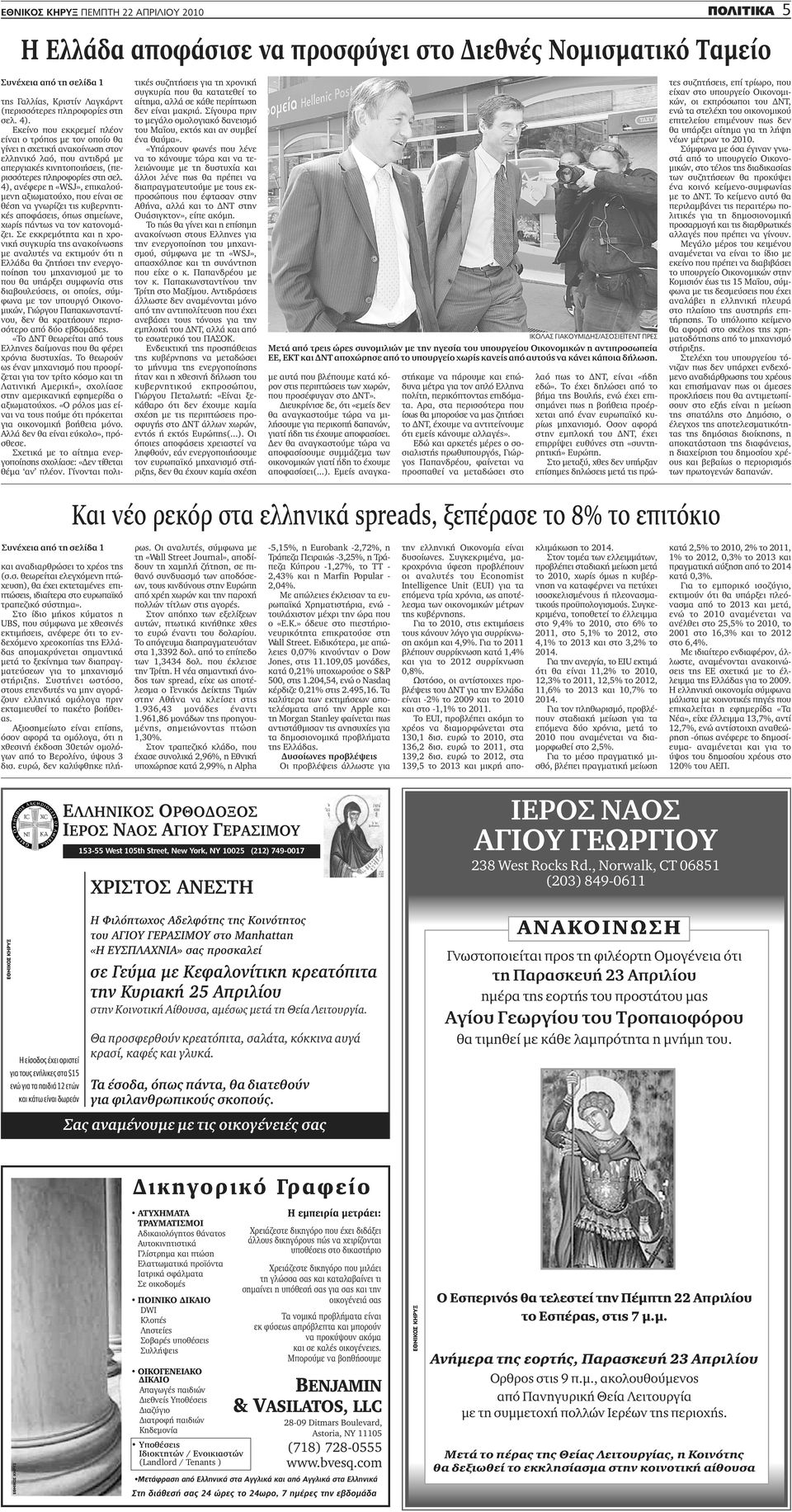 4), ανέφερε η «WSJ», επικαλούμενη αξιωματούχο, που είναι σε θέση να γνωρίζει τις κυβερνητικές αποφάσεις, όπως σημείωνε, χωρίς πάντως να τον κατονομάζει.