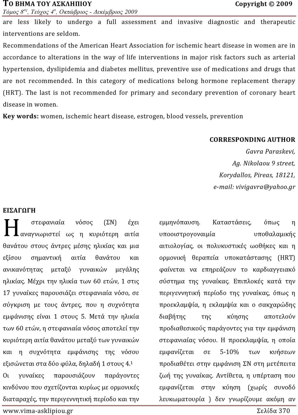 hypertension, dyslipidemia and diabetes mellitus, preventive use of medications and drugs that are not recommended. In this category of medications belong hormone replacement therapy (HRT).